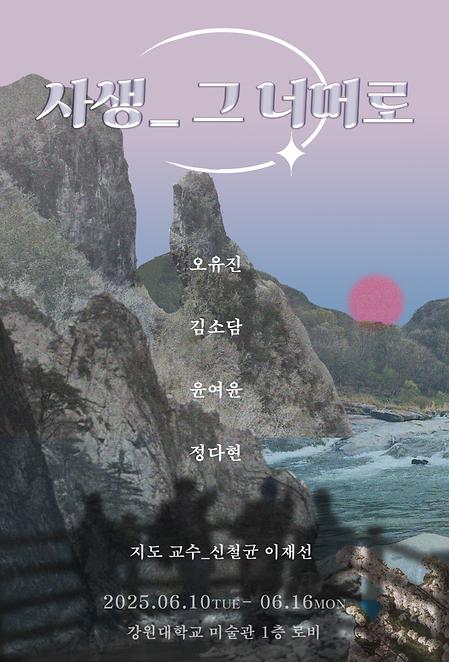 한국화 전공 사생 전시